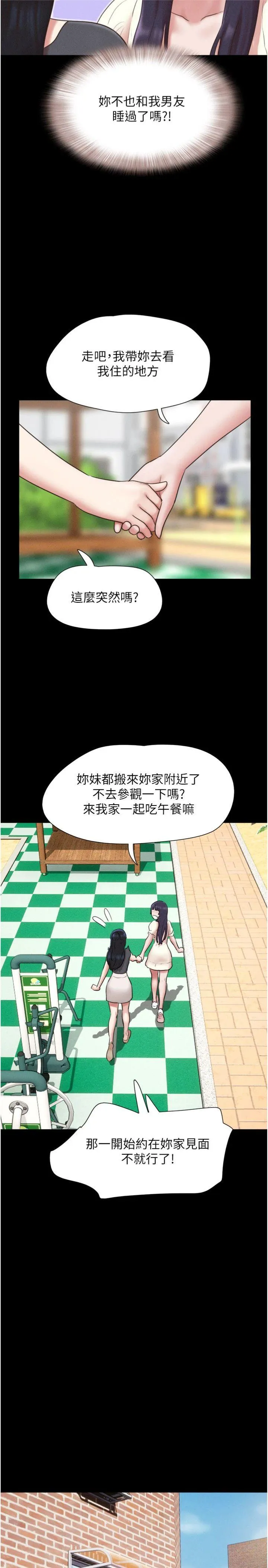 韶恩 第70話 - 換人品嘗姐妹丼 第 2 页