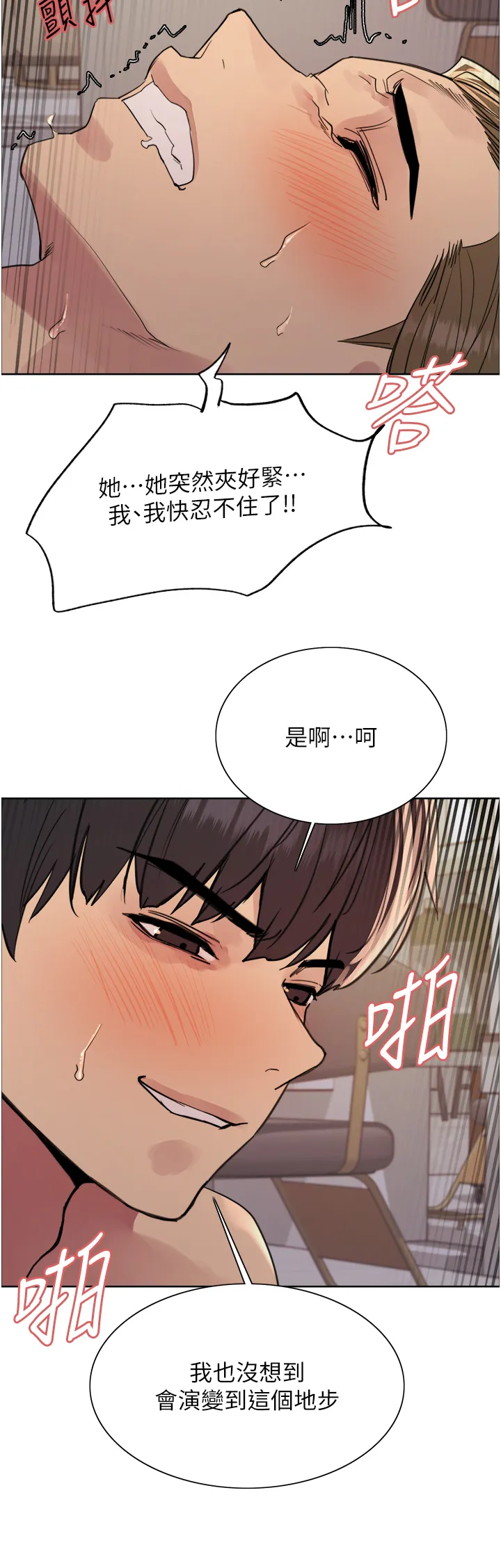 色轮眼 第2季 第19話 - 想要懷上老公的孩子♥ 第 2 页