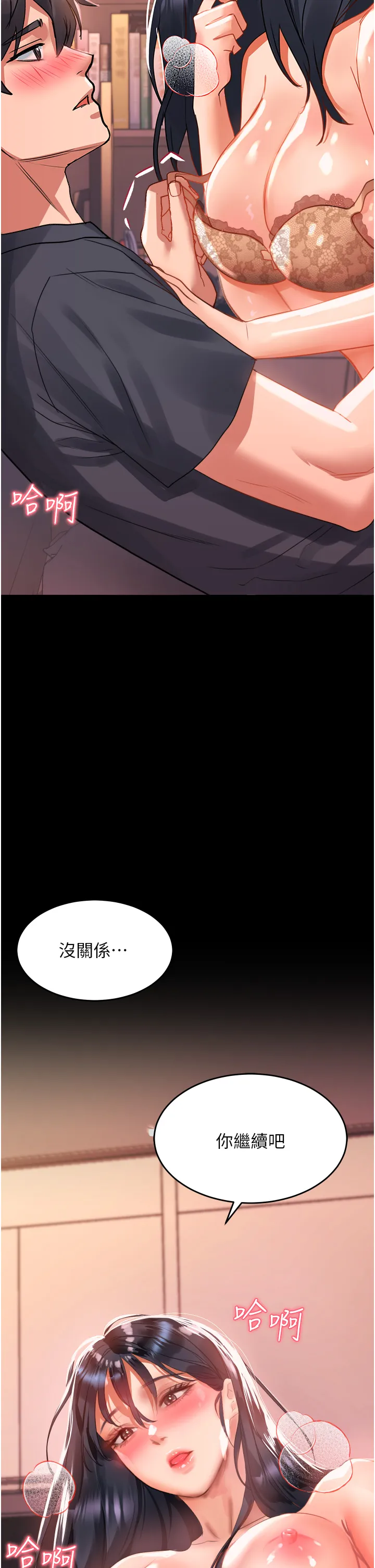 请滑入解锁 第31話 - 可以關燈做嗎…? 第 2 页