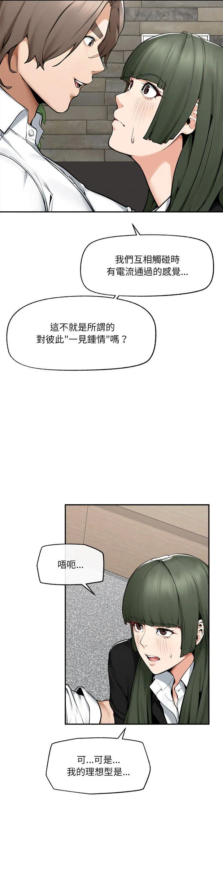 超导体觉醒 第25話 第 2 页