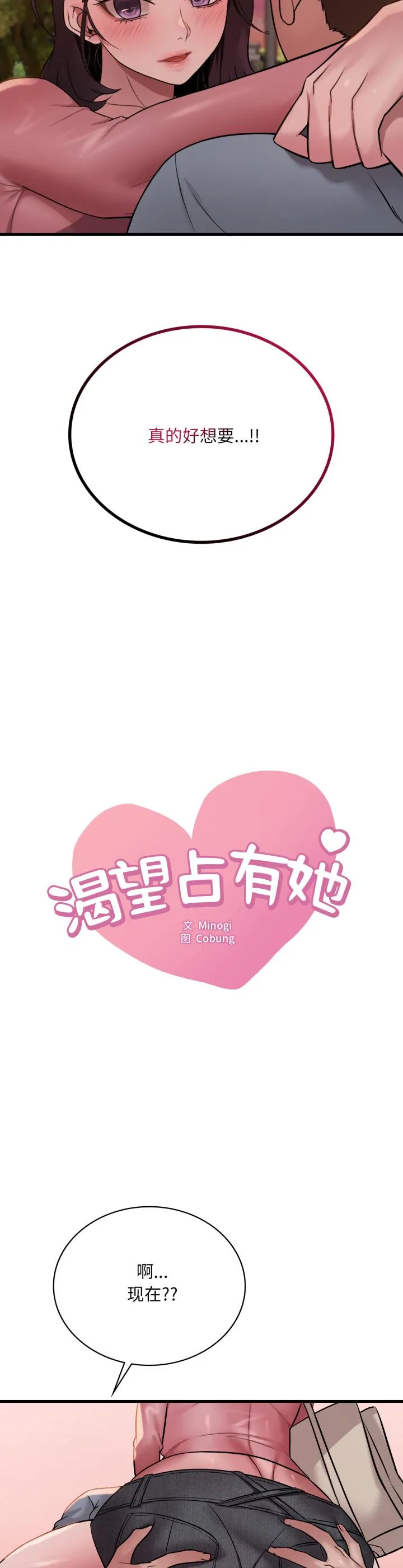 渴望占有她 第71話 第 2 页