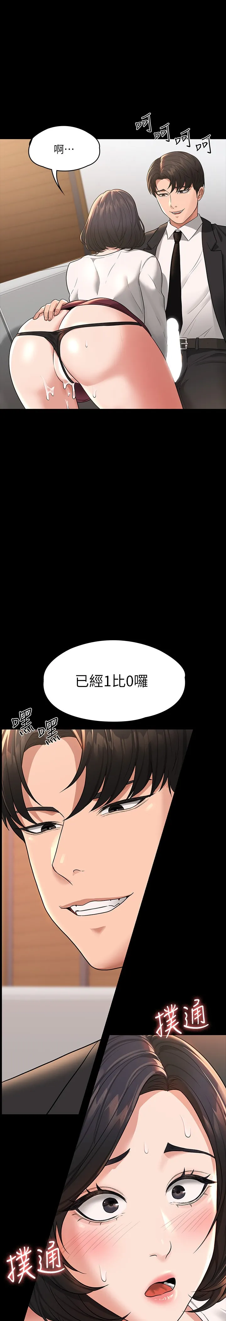 超级公务员 第36話 - 榨取賢宇精液的淫穴 第 1 页