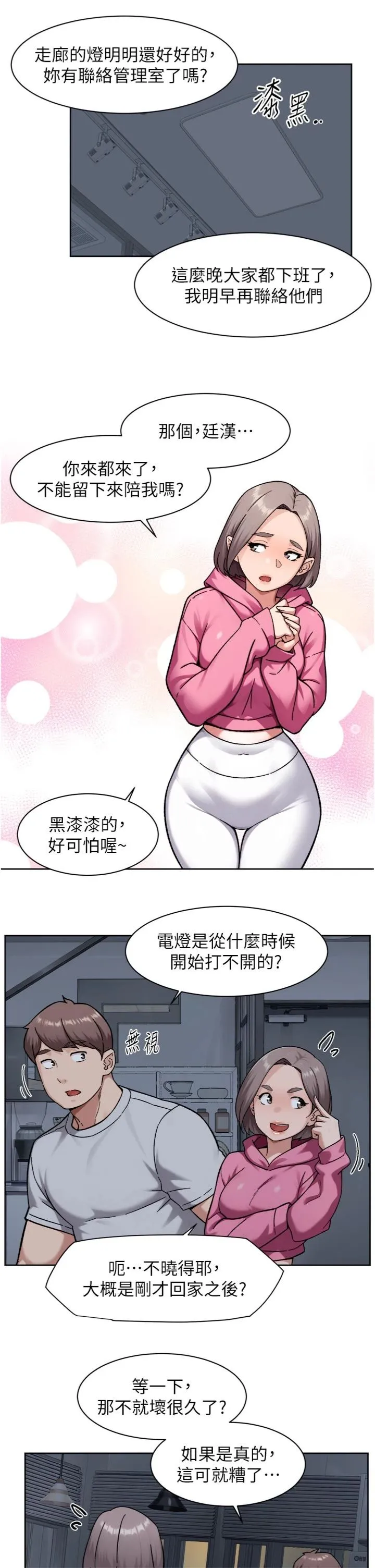 深层洁净达人 第69話 - 清潔肉棒我很在行 第 3 页