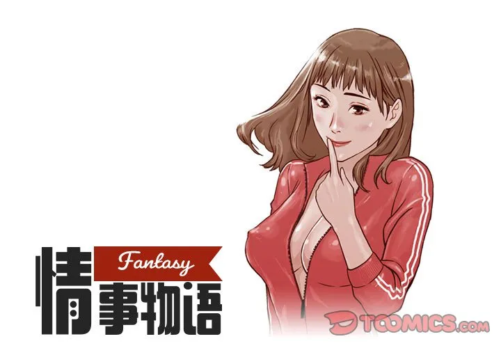 情事物语 Fantasy 第13話 第 1 页