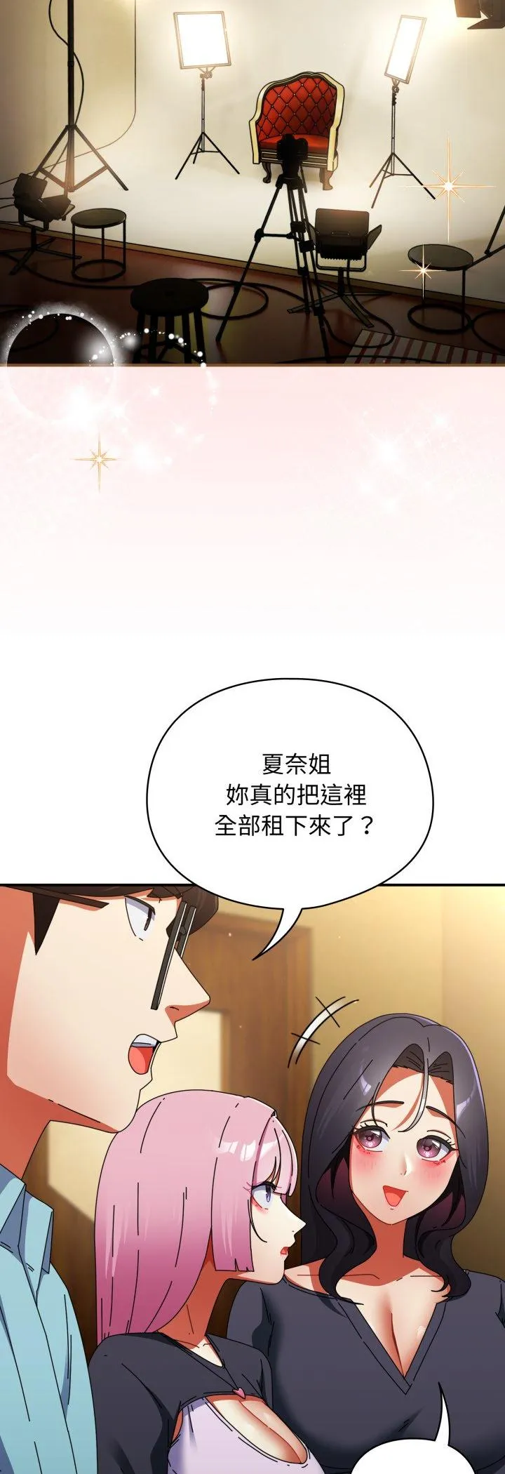 硬也要拍完 第32話 第 3 页