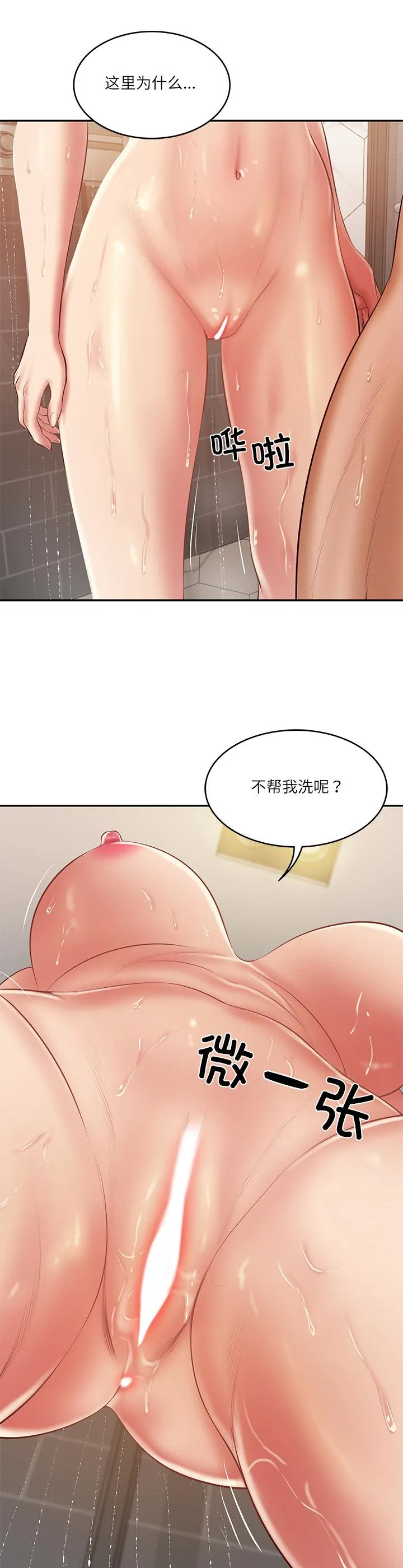 财阀家的女婿 第39話 第 2 页