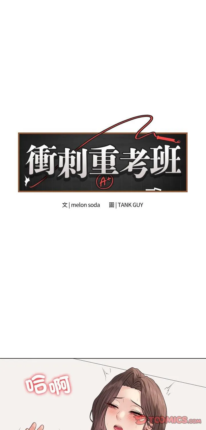 最后的冲刺 第69話 第 1 页