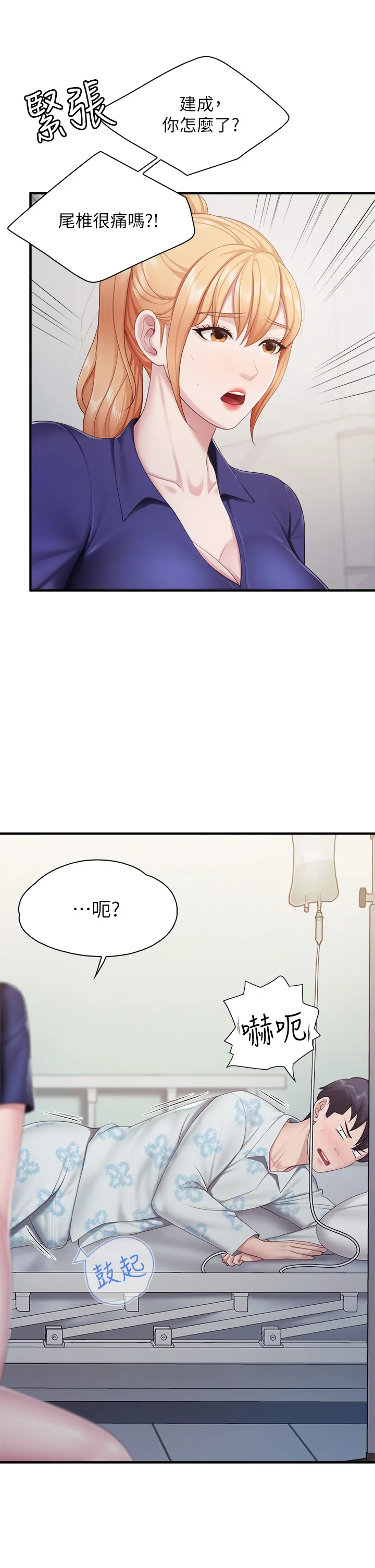 亲子餐厅的妈妈们 第32話 - 體驗好友純熟的手技 第 2 页