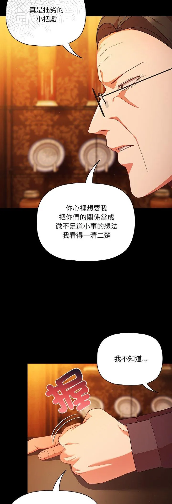 幸福来得太突然 第82話 第 3 页