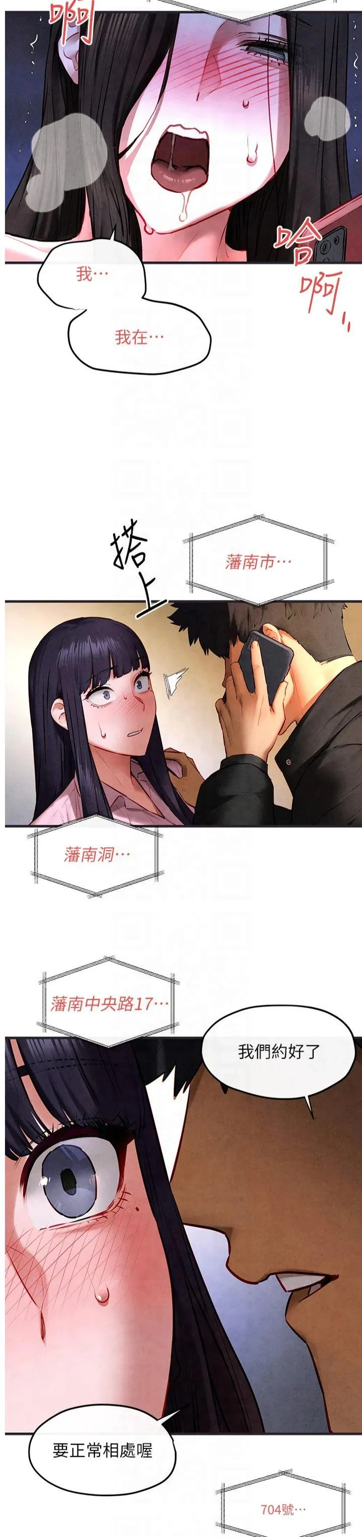 欲海交锋 第56話 - 人體飛機杯隨你用 第 3 页
