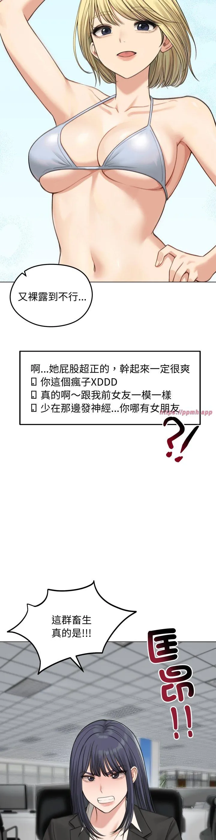 老婆卷款潜逃后 第46話 第 3 页