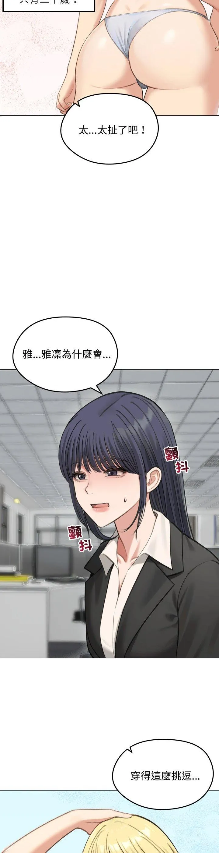 老婆卷款潜逃后 第46話 第 2 页