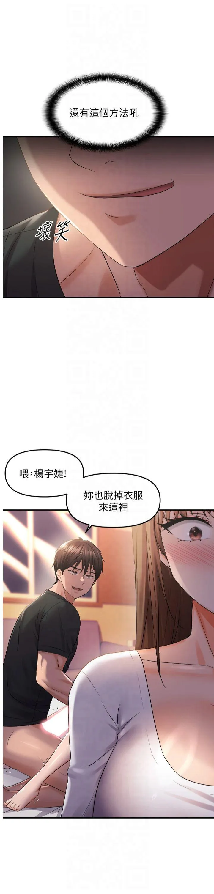 偏偏欲到妳 第29話 - 閨蜜的愛撫 第 2 页