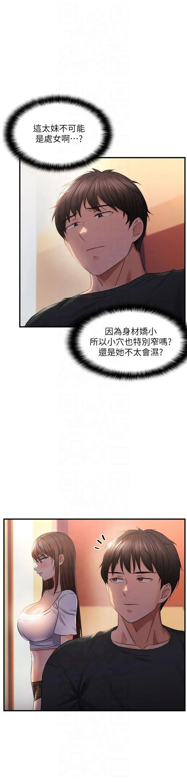 偏偏欲到妳 第29話 - 閨蜜的愛撫 第 1 页