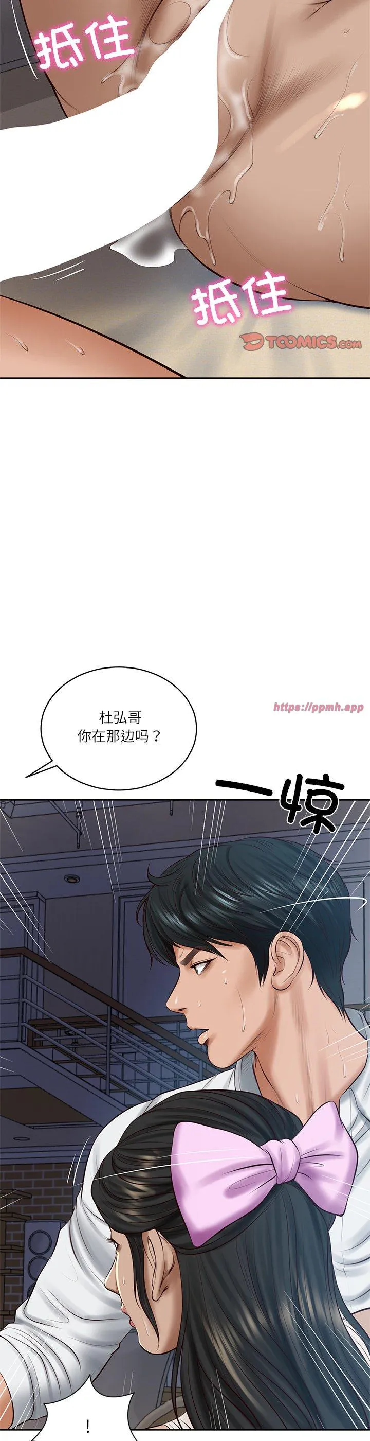 财阀家的女婿 第49話 第 3 页
