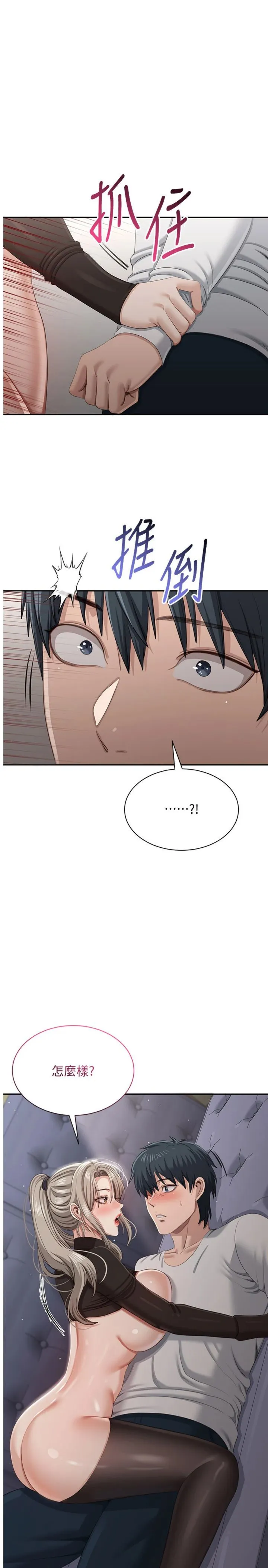 倒追游戏 第47話 - 光用看的就興奮到不行 第 1 页
