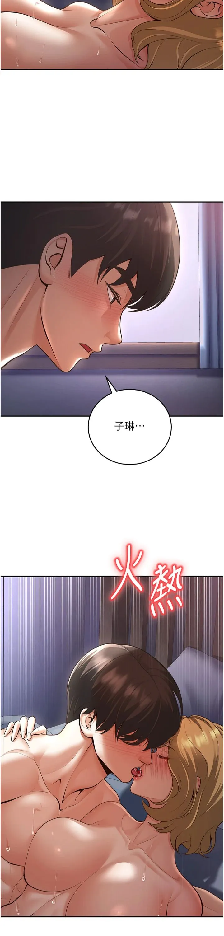 已婚学生想坏坏 第8話 - 想被你插到無法思考 第 2 页