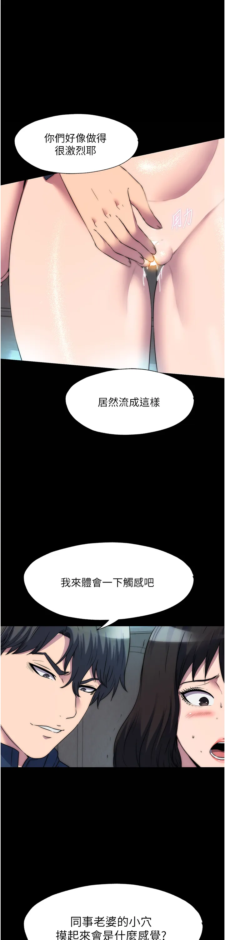 禁锢之欲 第57話 - 沒看到你老婆很爽嗎? 第 1 页