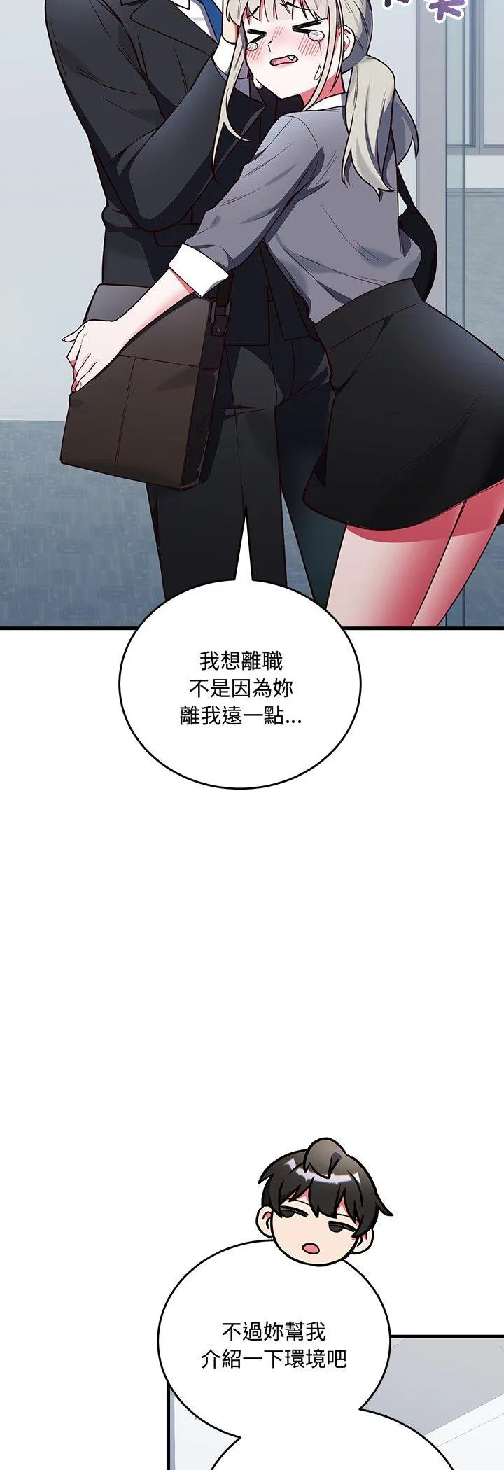 满意度评鉴中 第3話 第 3 页