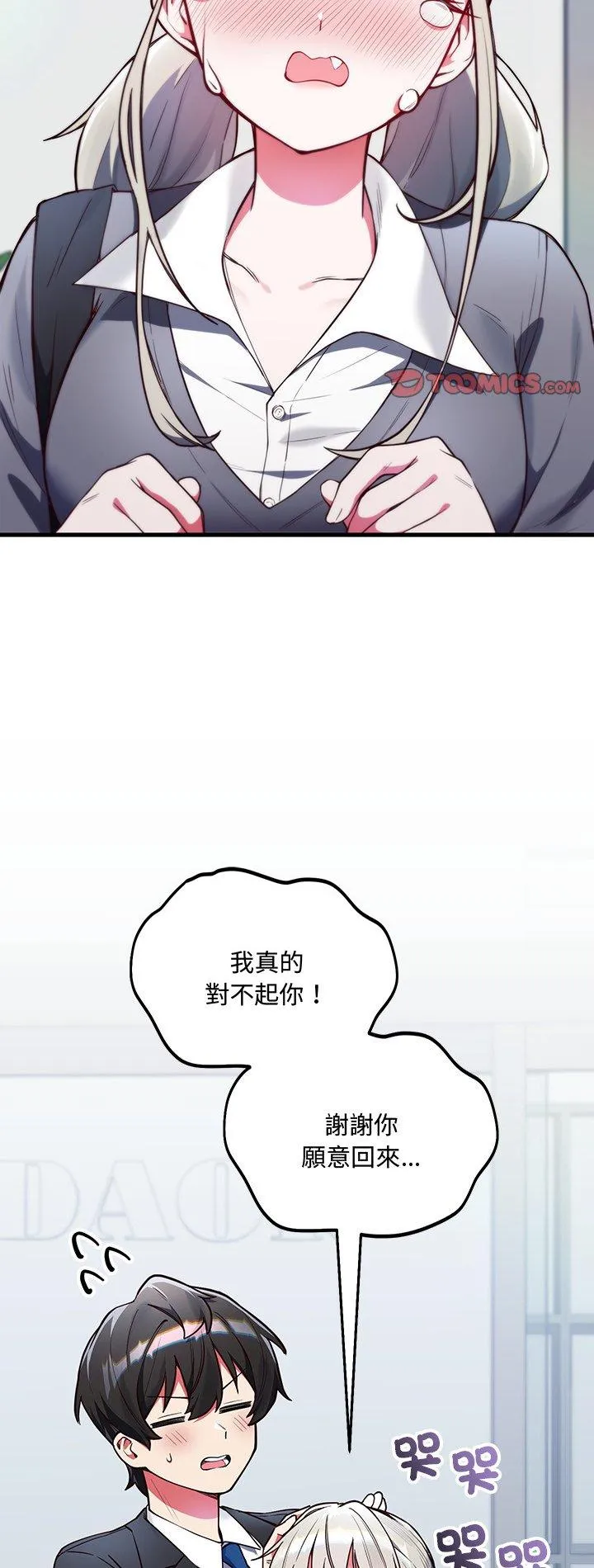 满意度评鉴中 第3話 第 2 页