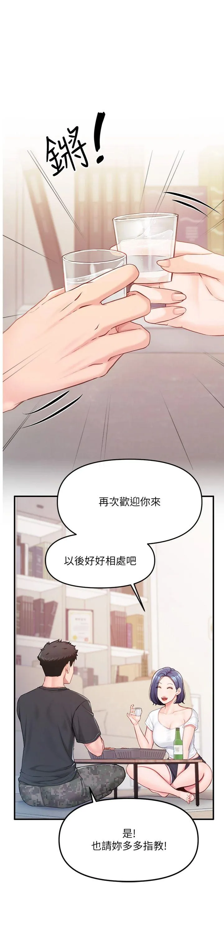 报告女班长:一根突起 第3話 - 毫無防備的砲隊長 第 1 页
