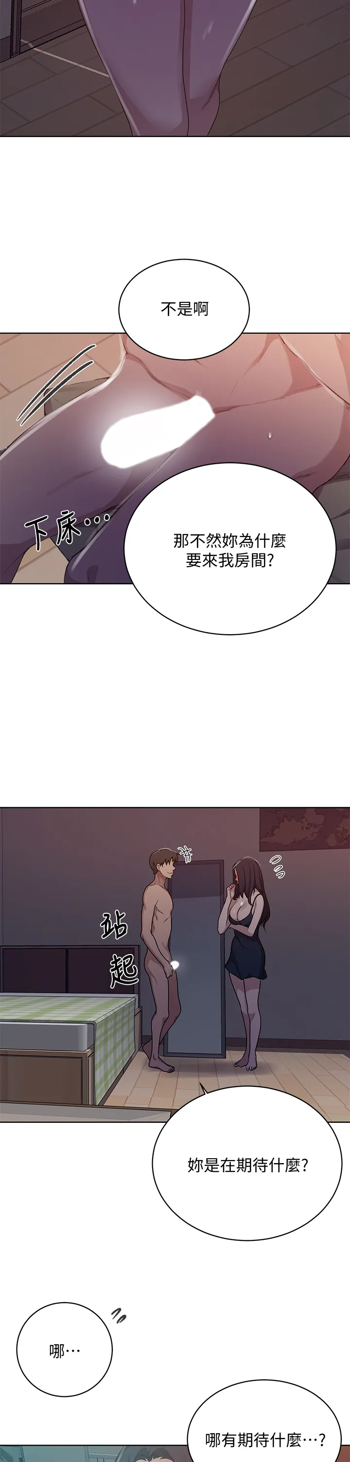 秘密教学 第123話 - 讓妳變成我的性奴隸 第 3 页
