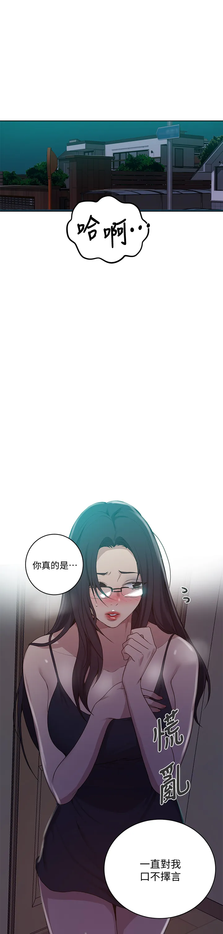 秘密教学 第123話 - 讓妳變成我的性奴隸 第 2 页