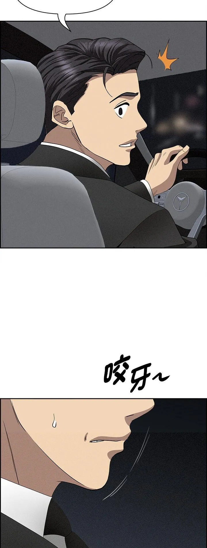 贵妇的专属保镳 第8話 第 2 页