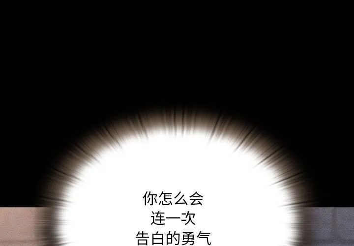 不请自来的未婚妻 第75話 第 1 页