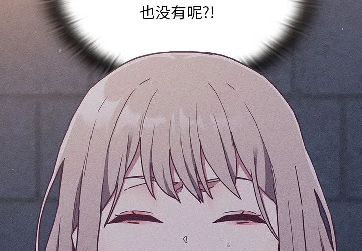不请自来的未婚妻 第75話 第 2 页