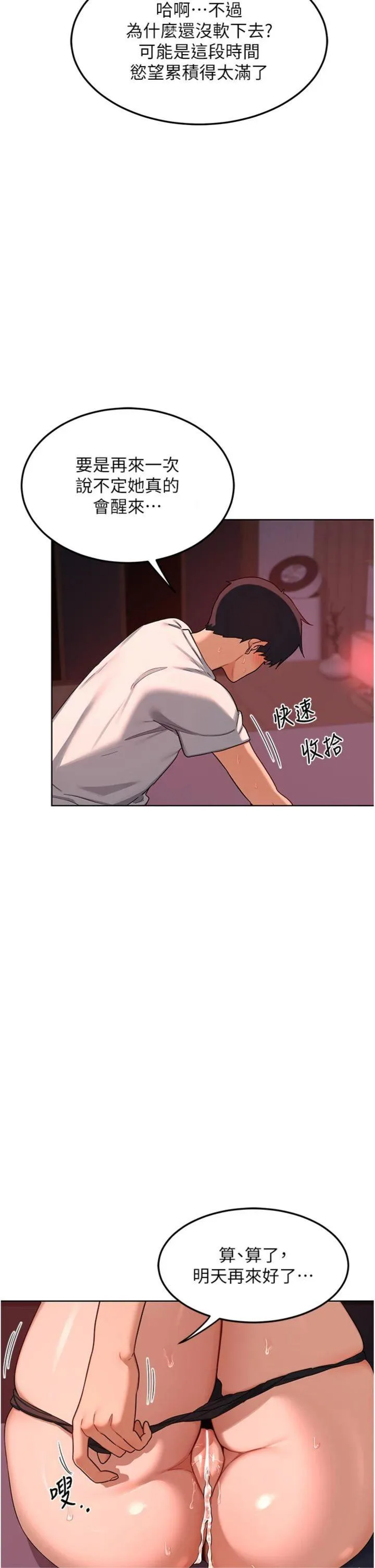 熟女交换计划 第44話 - 自己對兒子張開小穴 第 2 页