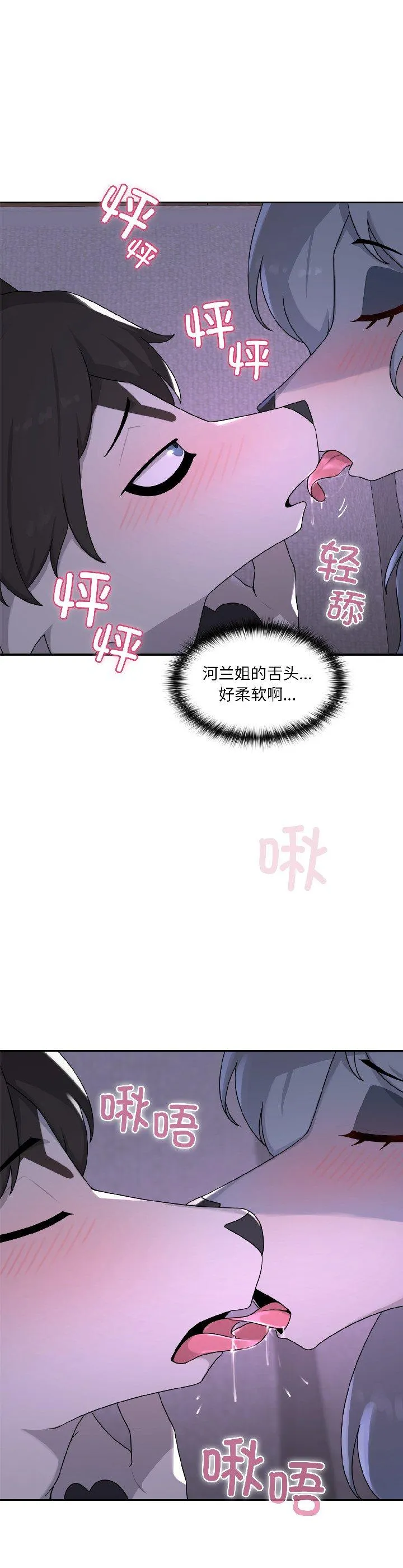 野兽的乐章 第3話 第 2 页
