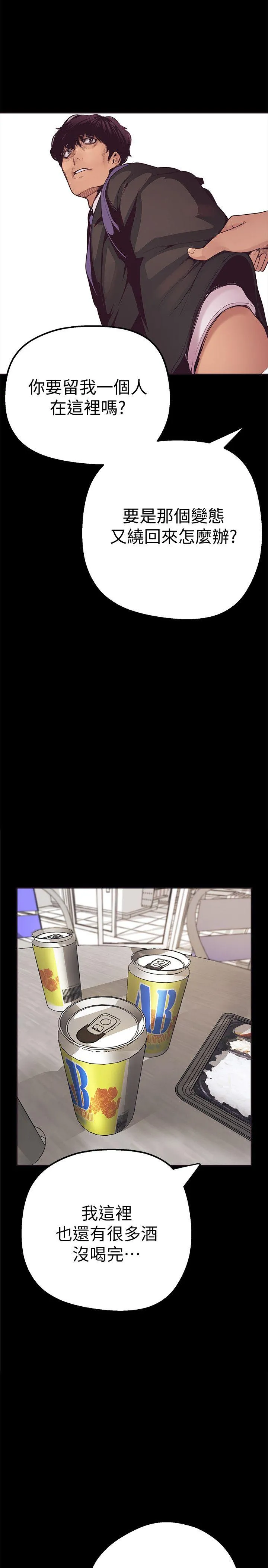 美丽新世界 第3話 - 爛醉如泥的鄰居美眉 第 2 页
