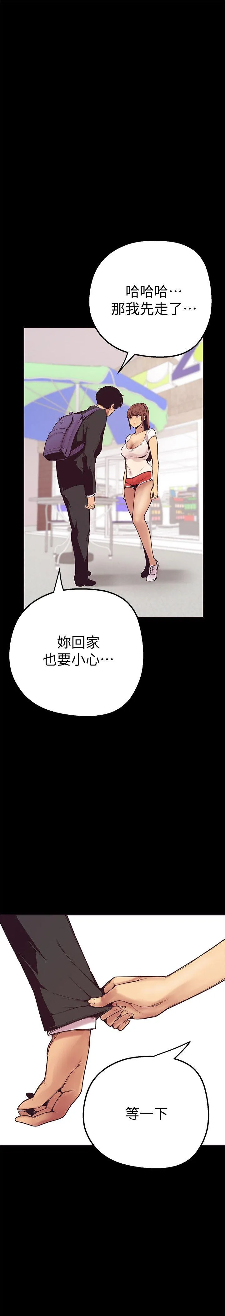 美丽新世界 第3話 - 爛醉如泥的鄰居美眉 第 1 页