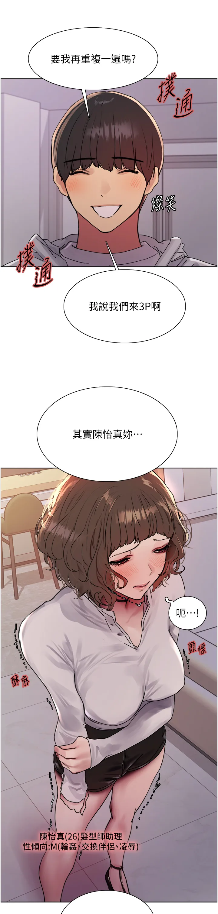 色轮眼 第2季 第17話 - 我真的不是破麻…! 第 3 页