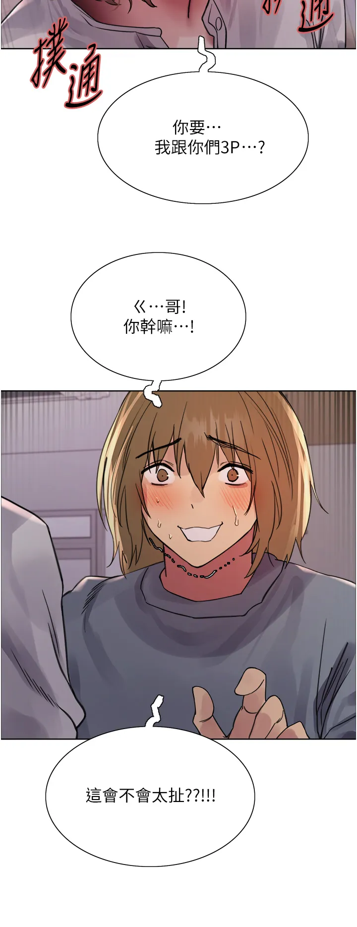 色轮眼 第2季 第17話 - 我真的不是破麻…! 第 2 页