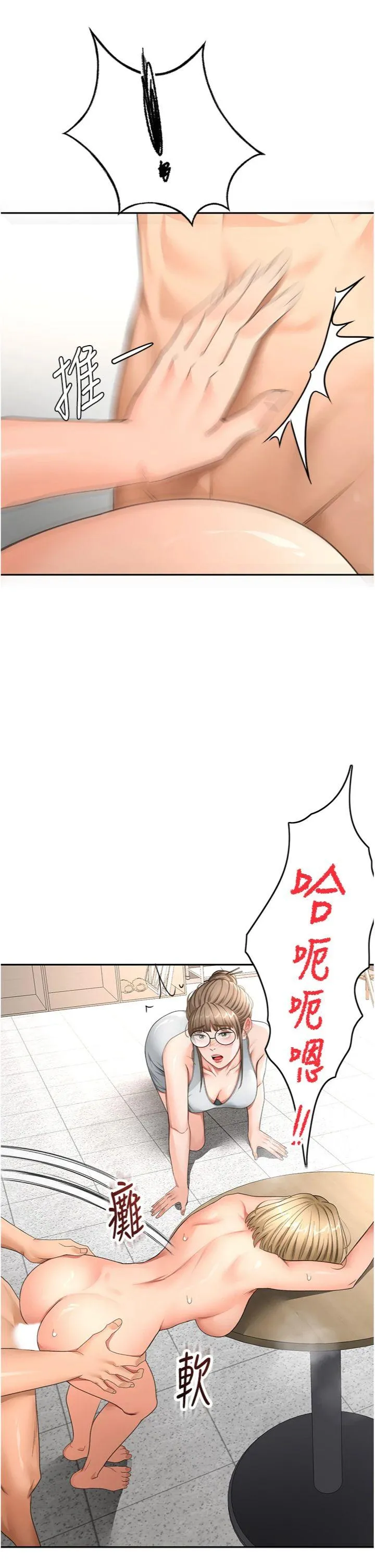 顶加套房的春天 第34話 - 提高自尊心的手淫 第 2 页