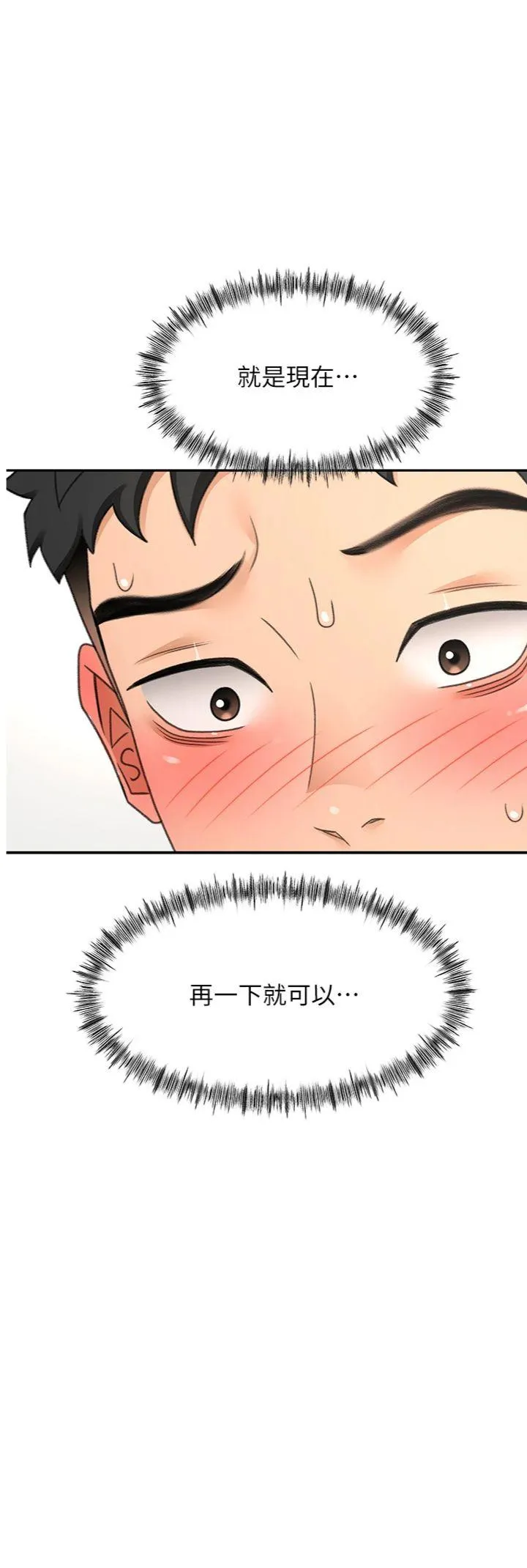 顶加套房的春天 第34話 - 提高自尊心的手淫 第 1 页