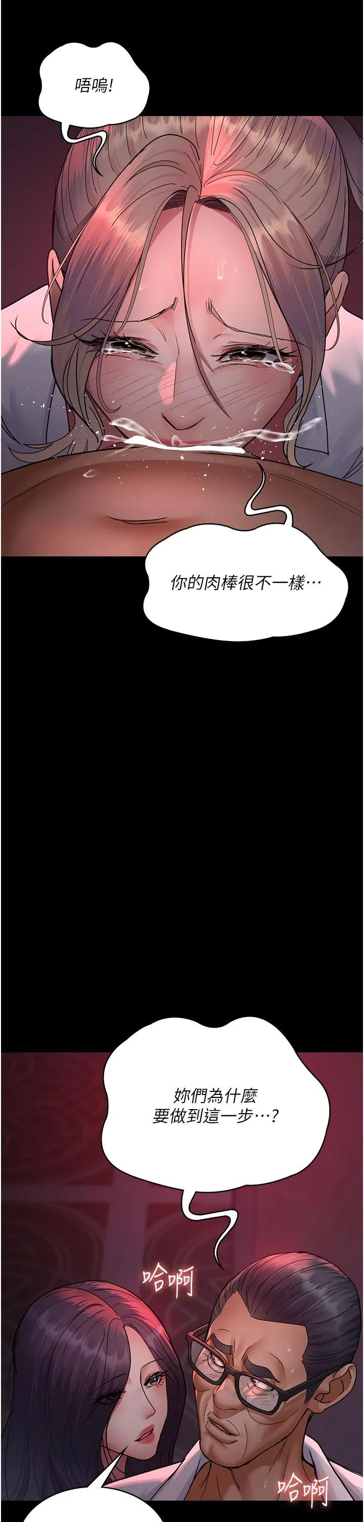 夜间诊疗室 第104話 - 佳儀的後穴… 第 2 页