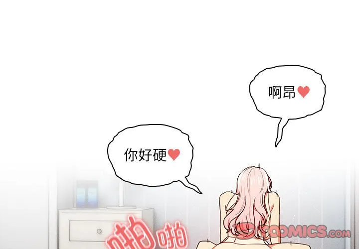 疫情下的家教生活 第91話 第 3 页
