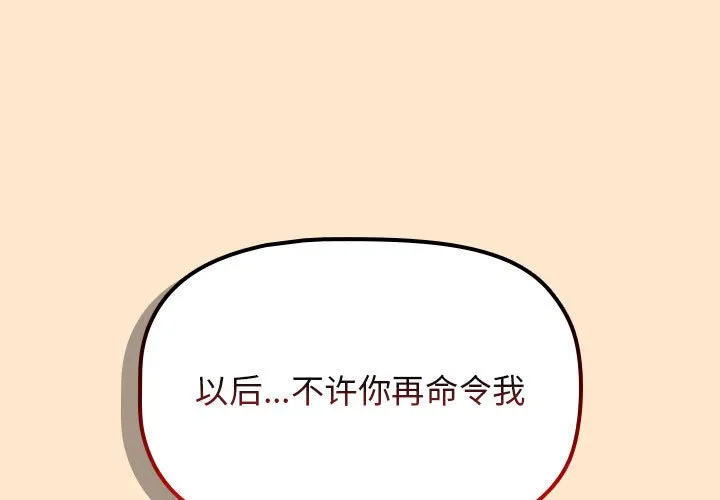 分组换换爱 第36話 第 1 页