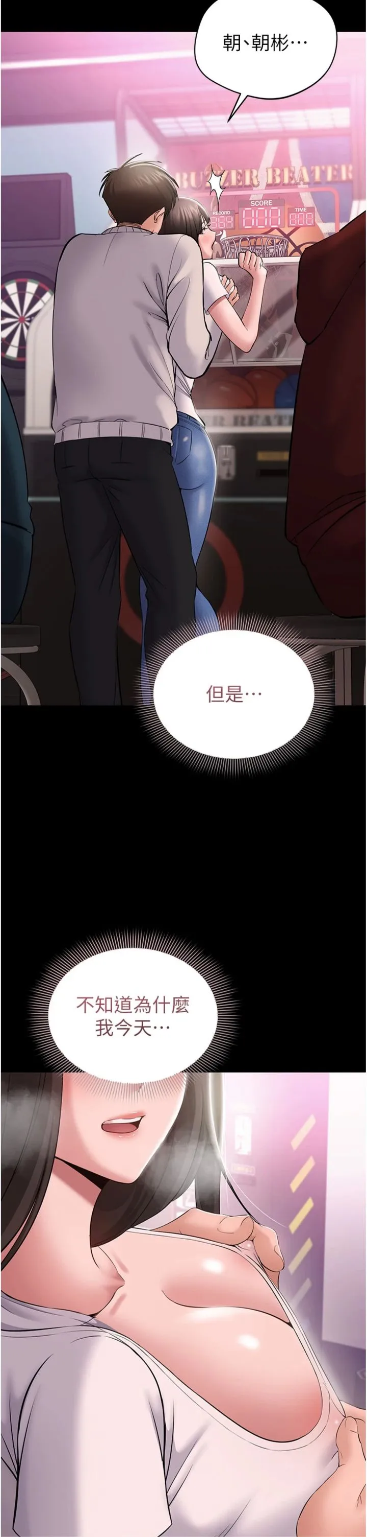 为民服务App 第5話 - 青梅竹馬拍淫蕩四格 第 2 页