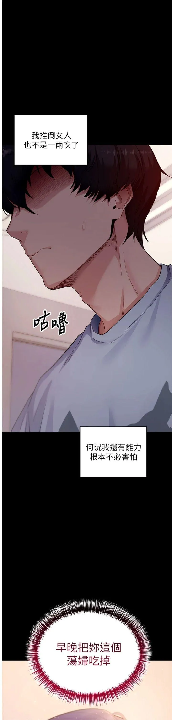 拜脱拜脱App 第40話 - 距離癡女僅一步之遙 第 2 页