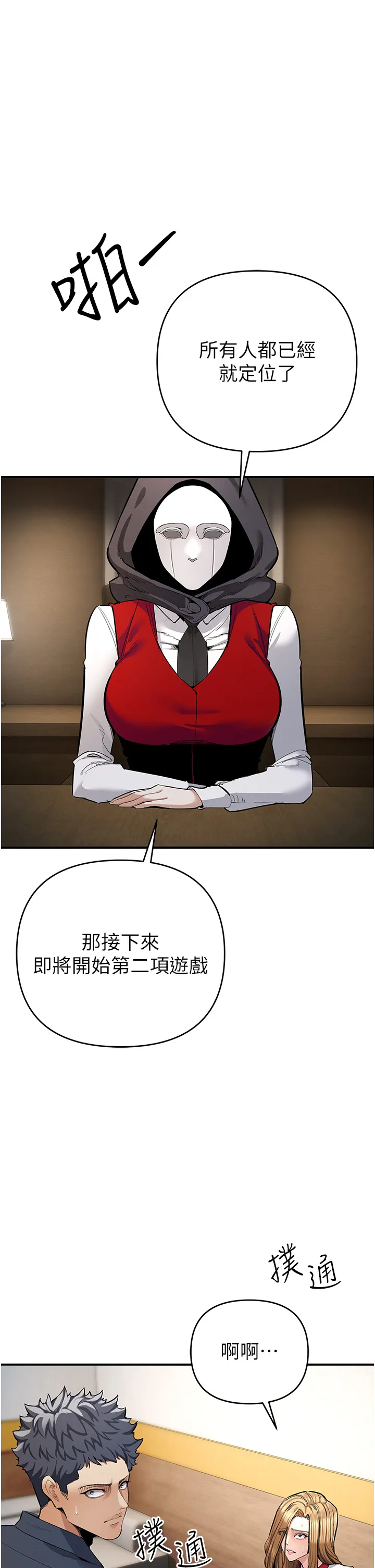 贪婪游戏 第7話 - 活命的條件:幫姐夫尻槍 第 1 页