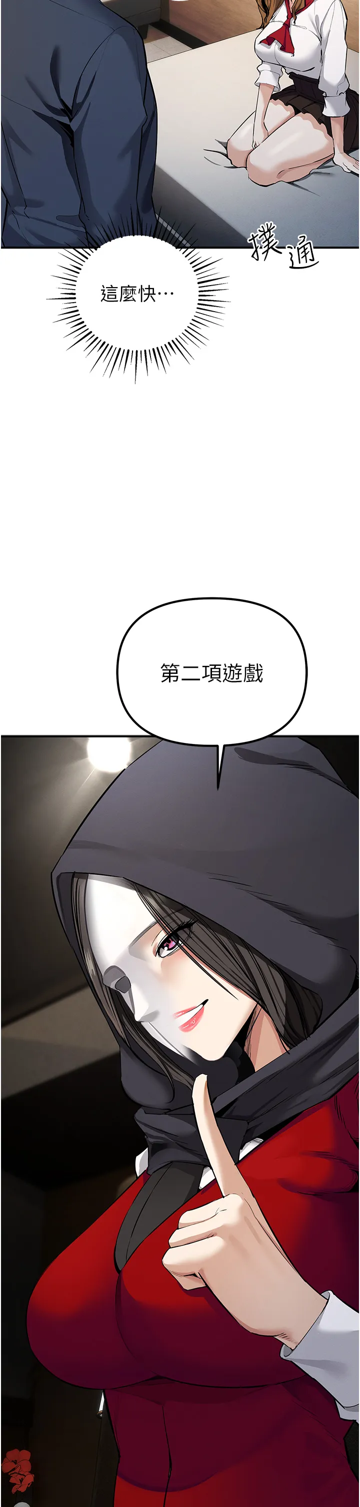 贪婪游戏 第7話 - 活命的條件:幫姐夫尻槍 第 2 页