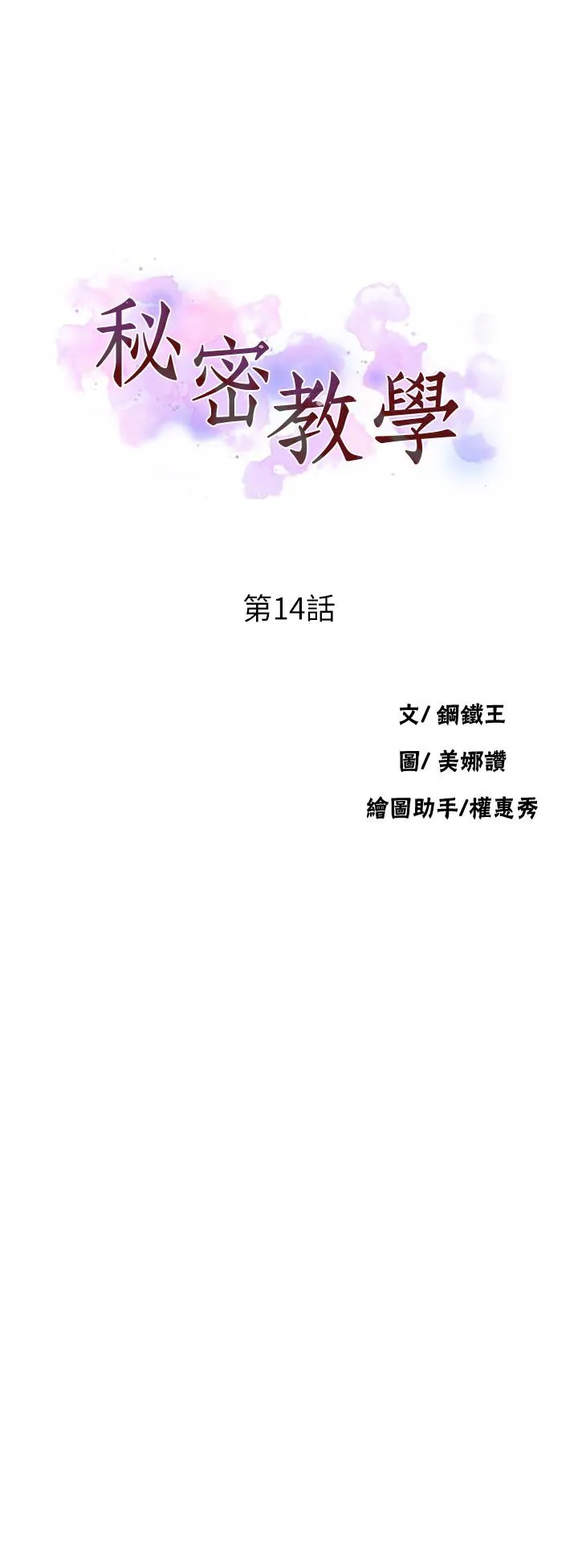 秘密教学 第14話-像個真男人的子豪 第 3 页