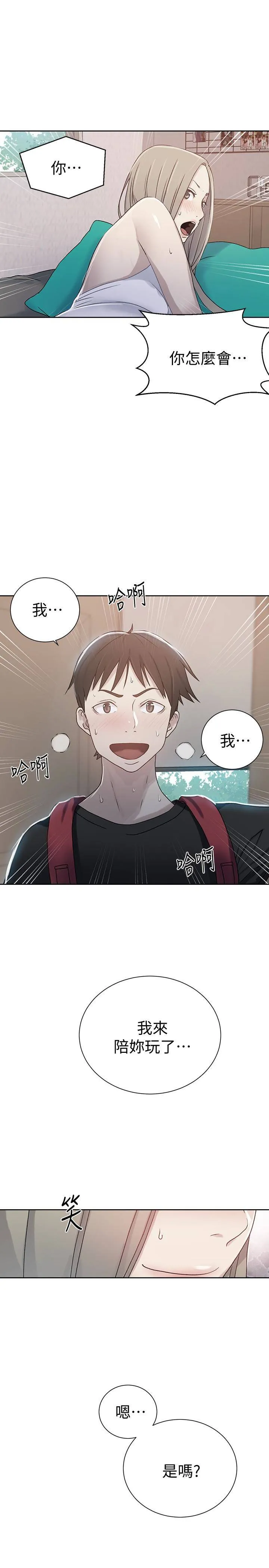 秘密教学 第14話-像個真男人的子豪 第 1 页