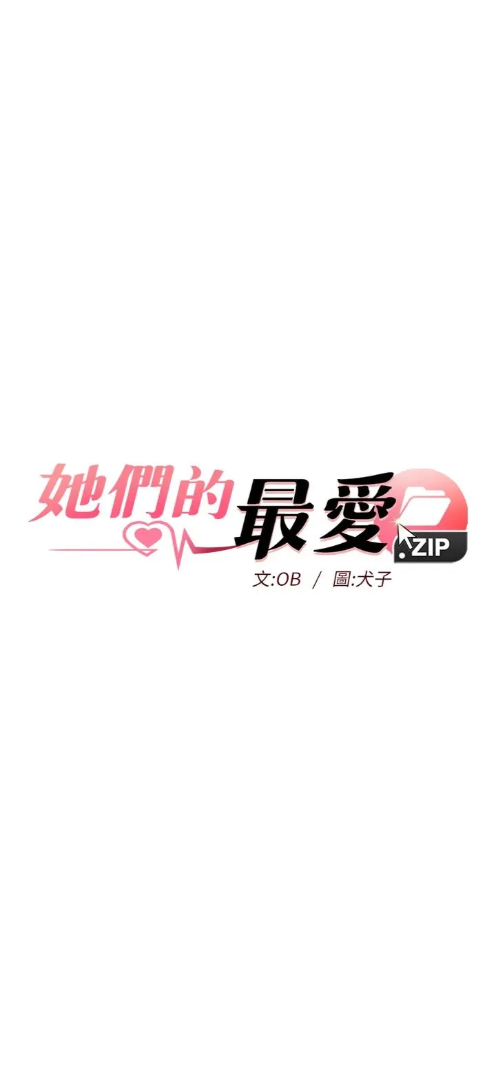 她们的最爱.ZIP 第8話 - 成功收服2號奴隸?! 第 3 页