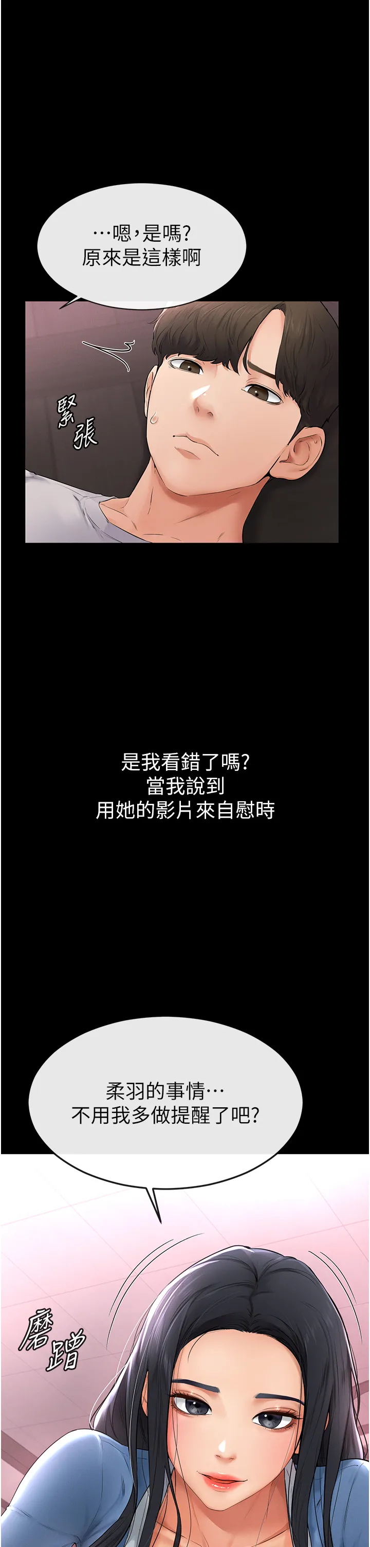 继母与继姐 第2話 - 自願當性奴的姐姐 第 40 页