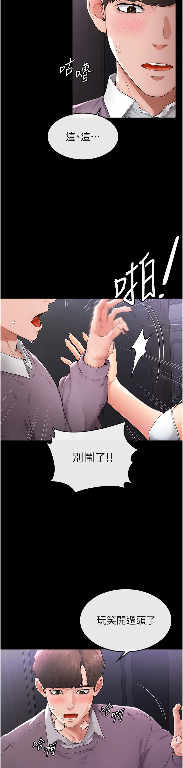 继母与继姐 第2話 - 自願當性奴的姐姐 第 5 页